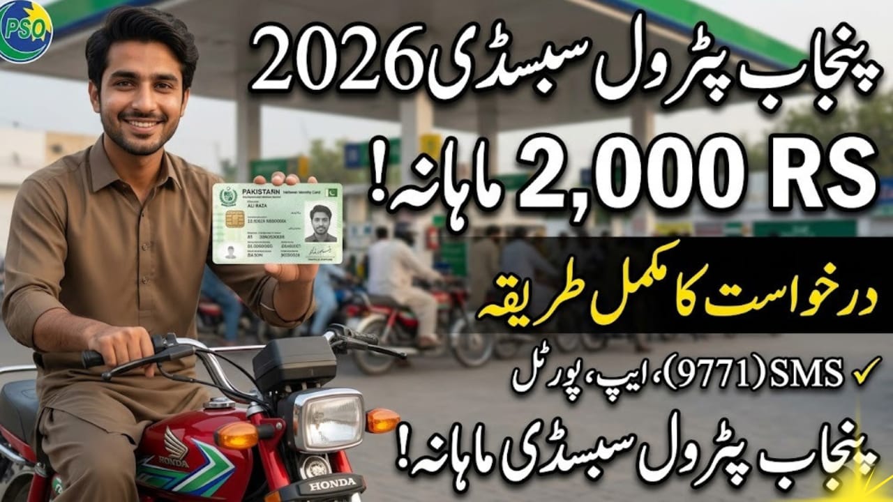 How To Apply For Punjab Petrol Subsidy