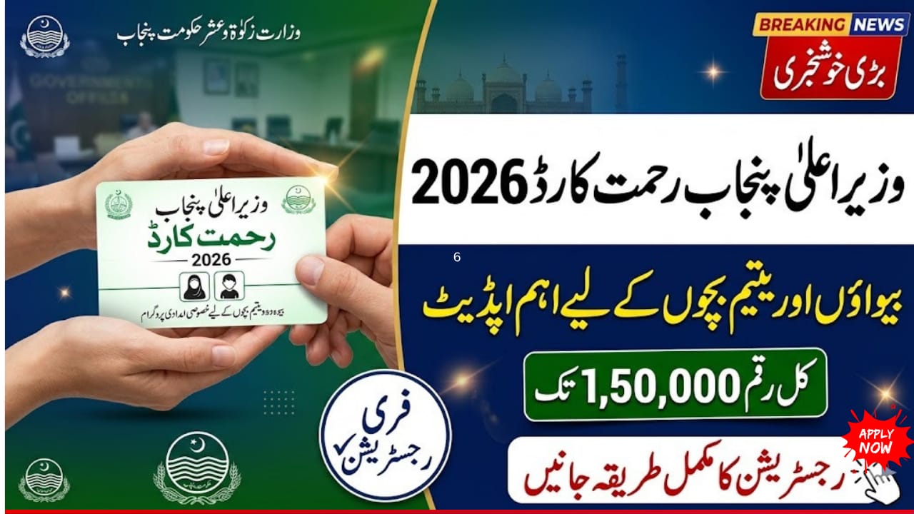 CM Punjab Rehmat Card Registration Process 2026