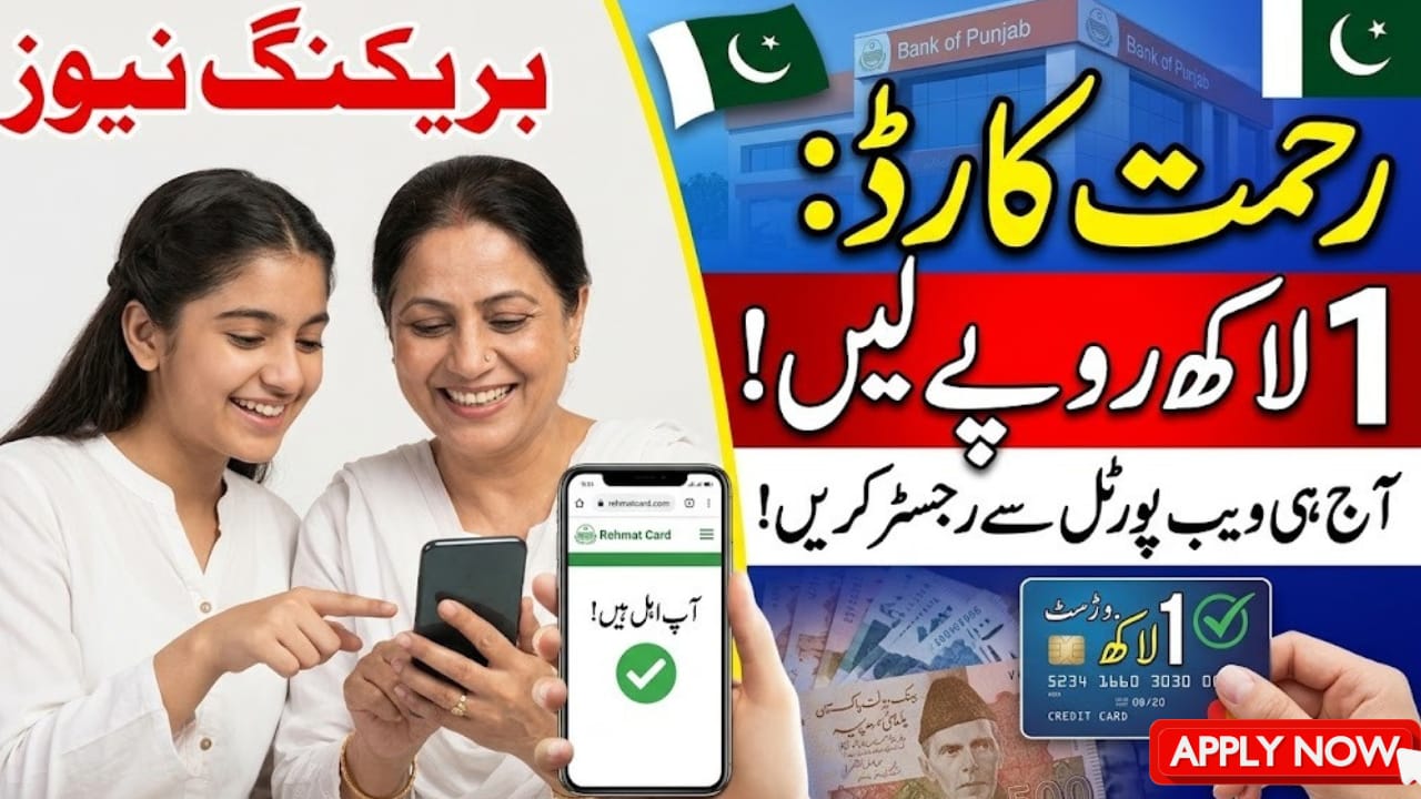 Rehmat Card Web Portal Live