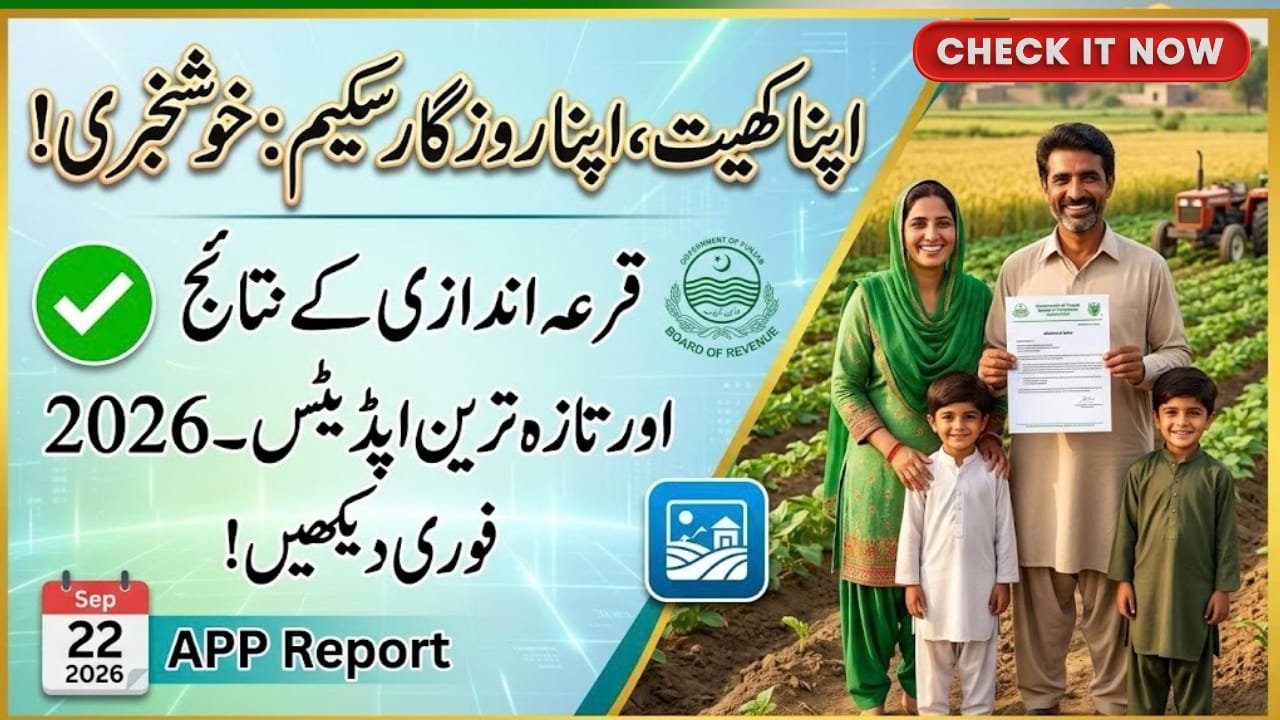 Apna Khet Apna Rozgar Scheme