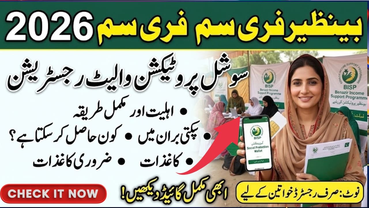 BISP Free SIM 2026