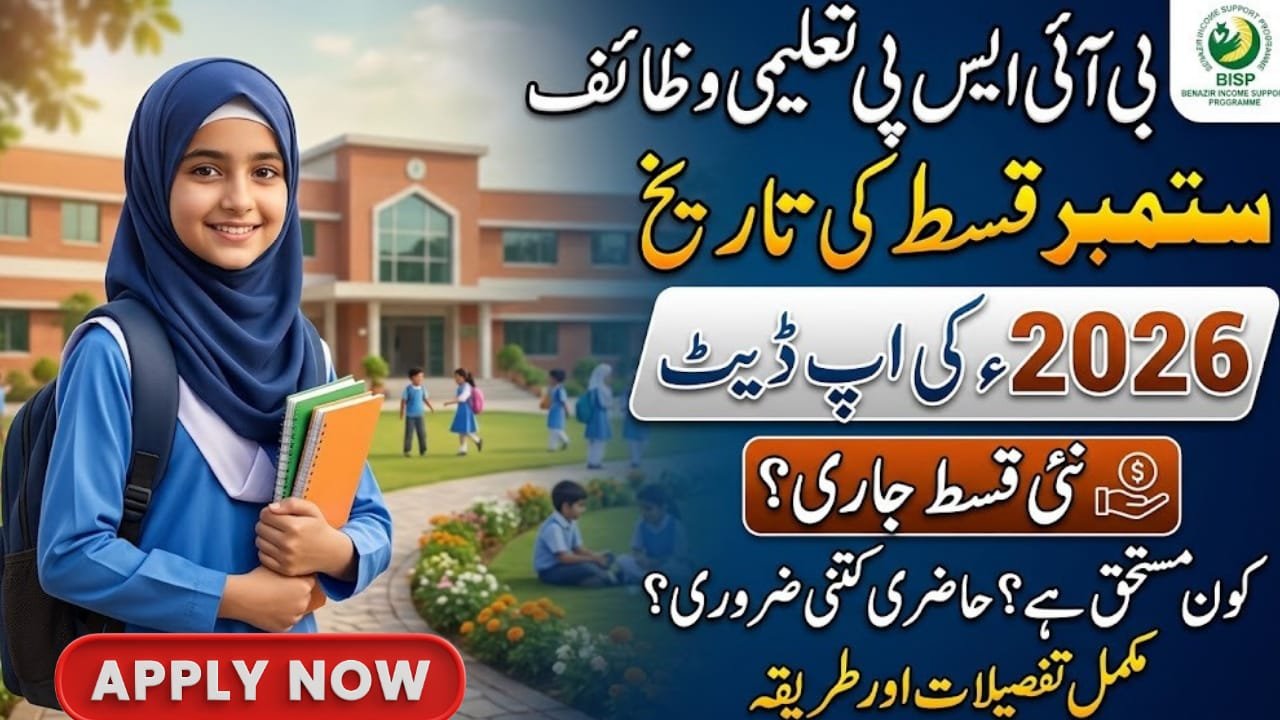 BISP Taleemi Wazaif September installment