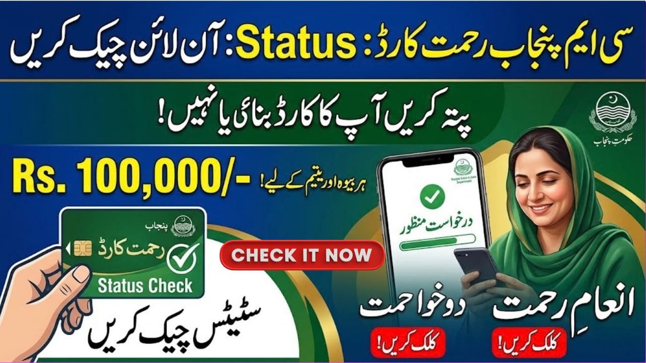 Check Your Application Status CM Punjab Rehmat Card