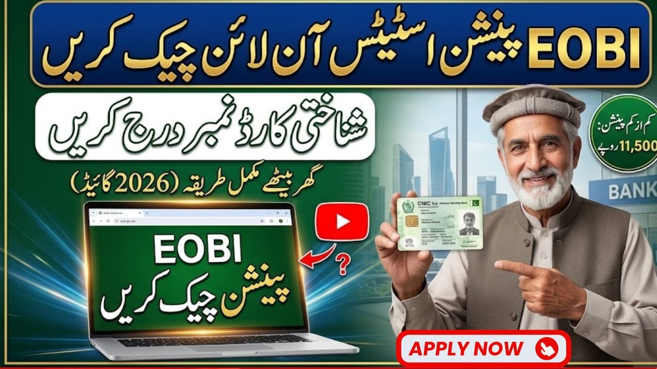 EOBI Pension Scheme Status Online Vis CNIC