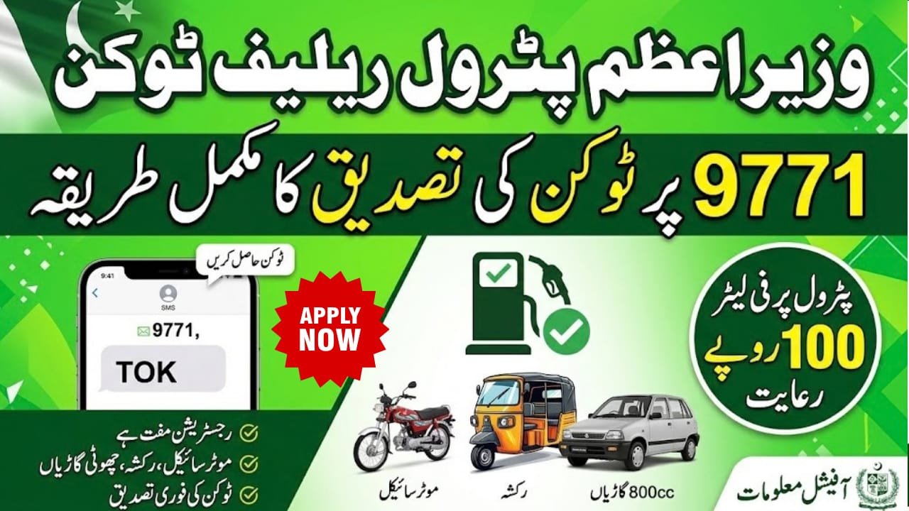 PM Fuel Relief Token Verification via 9771