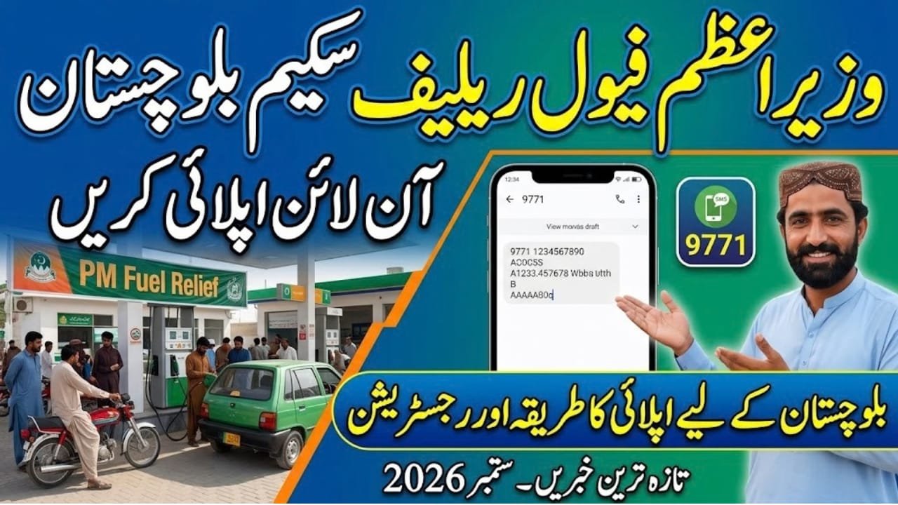 PM fuel relief scheme Balochistan apply online