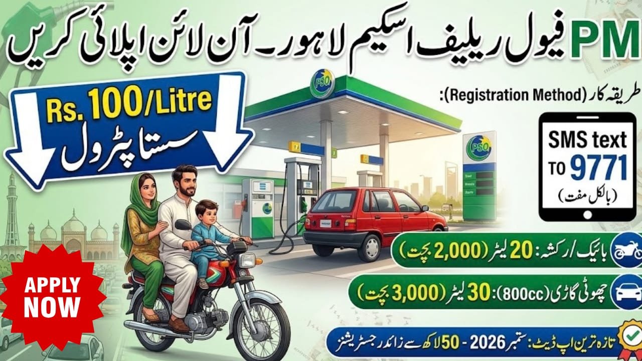 PM fuel subsidy Lahore apply online