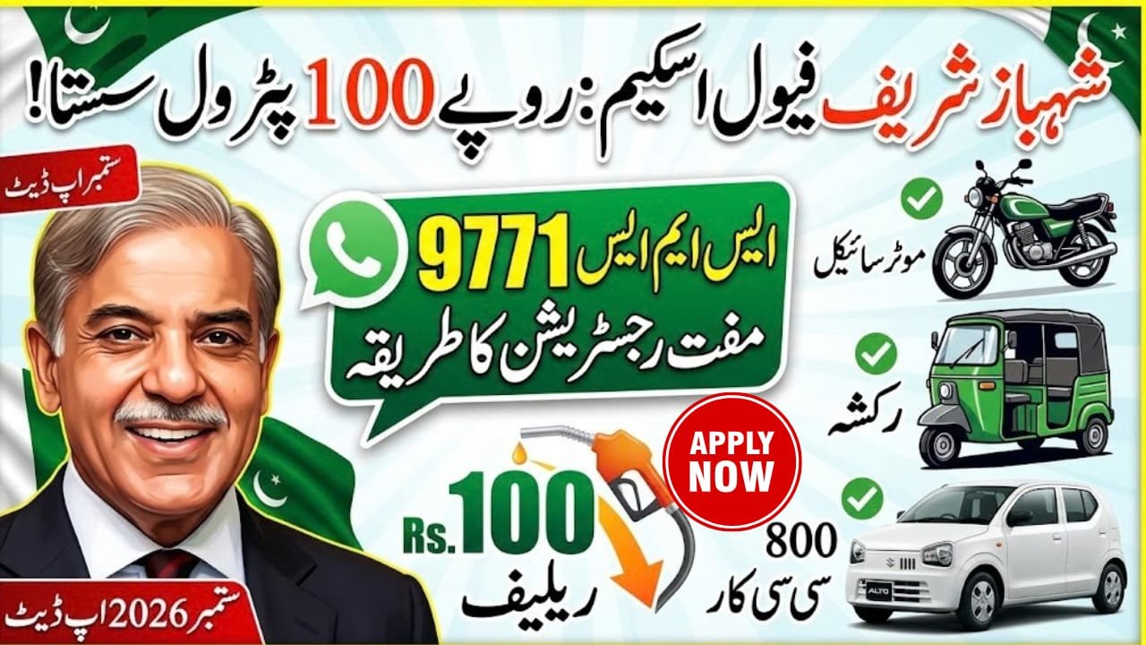 Shahbaz Sharif Fuel Scheme Rs.100 Per Litre Petrol Relief