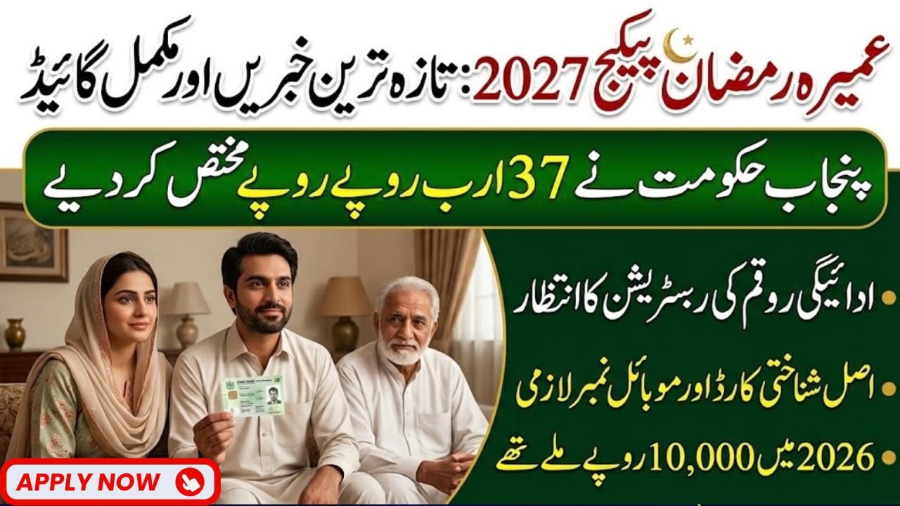 Umera Ramzan Package 2027