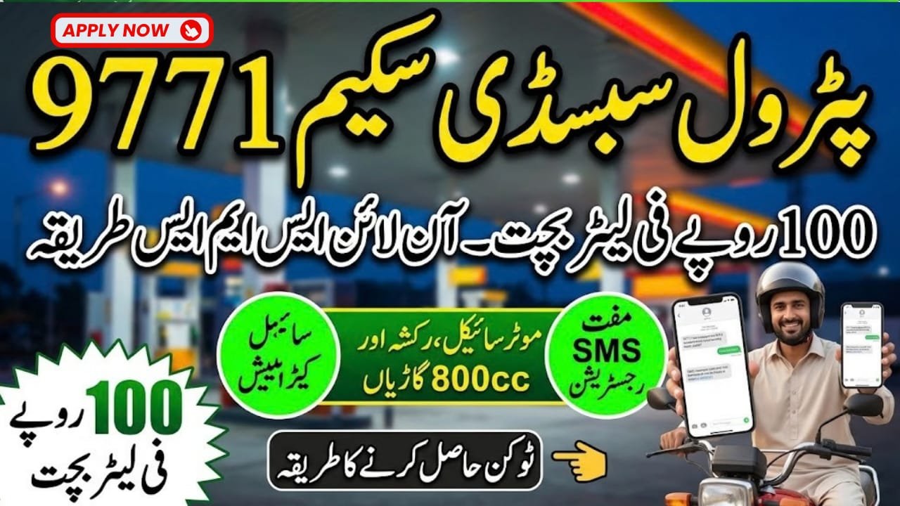 how to register for rs100 petrol subsidy 9771