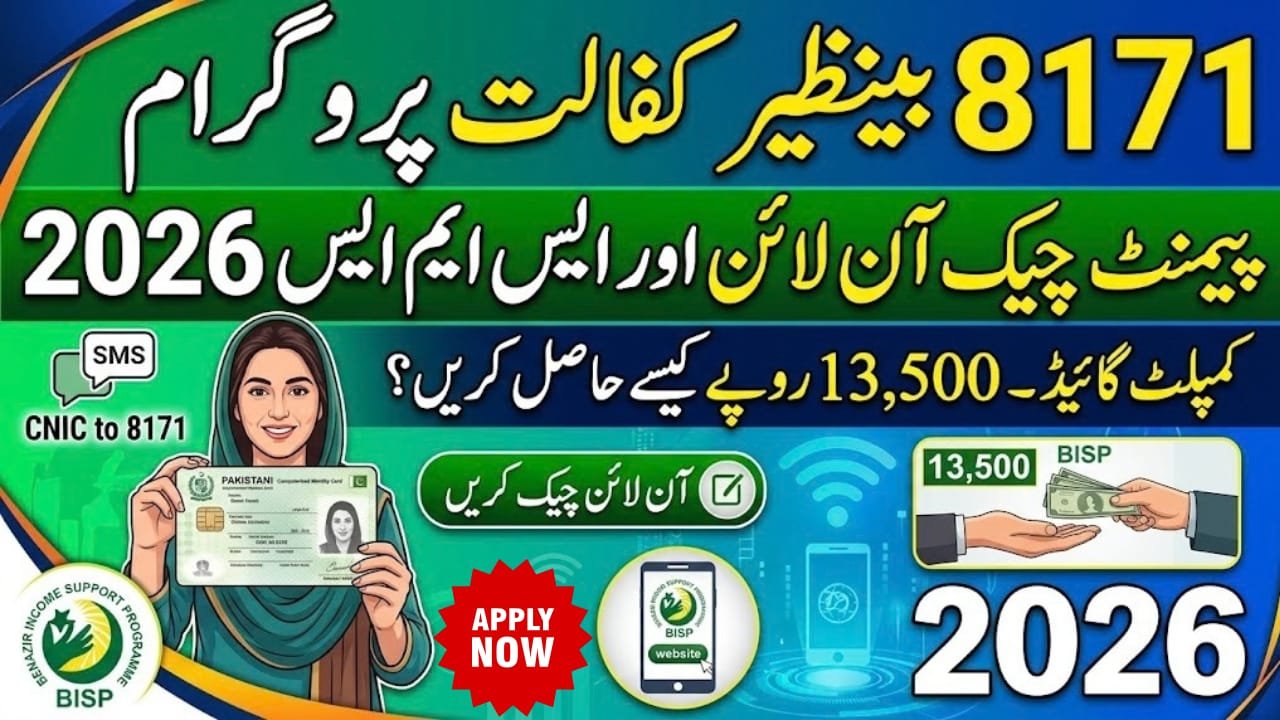 8171 Benazir Kafalat Program Payment Check Online and SMS