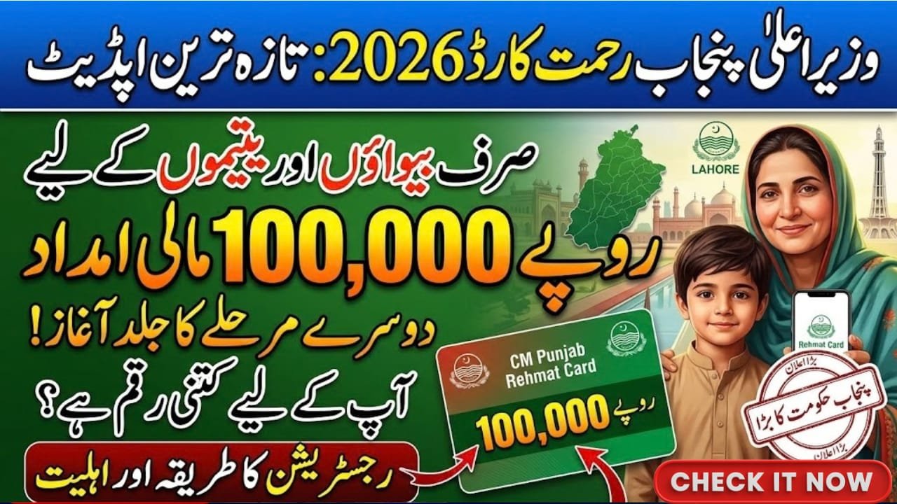CM Punjab Rehmat Card 2026 Online