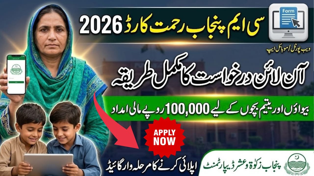 CM Punjab Rehmat Card