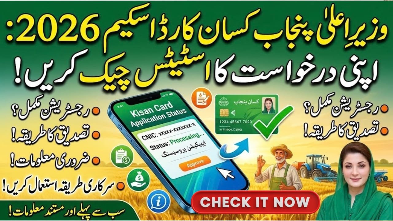 Check Your Application Status CM Punjab Kisan Card Scheme