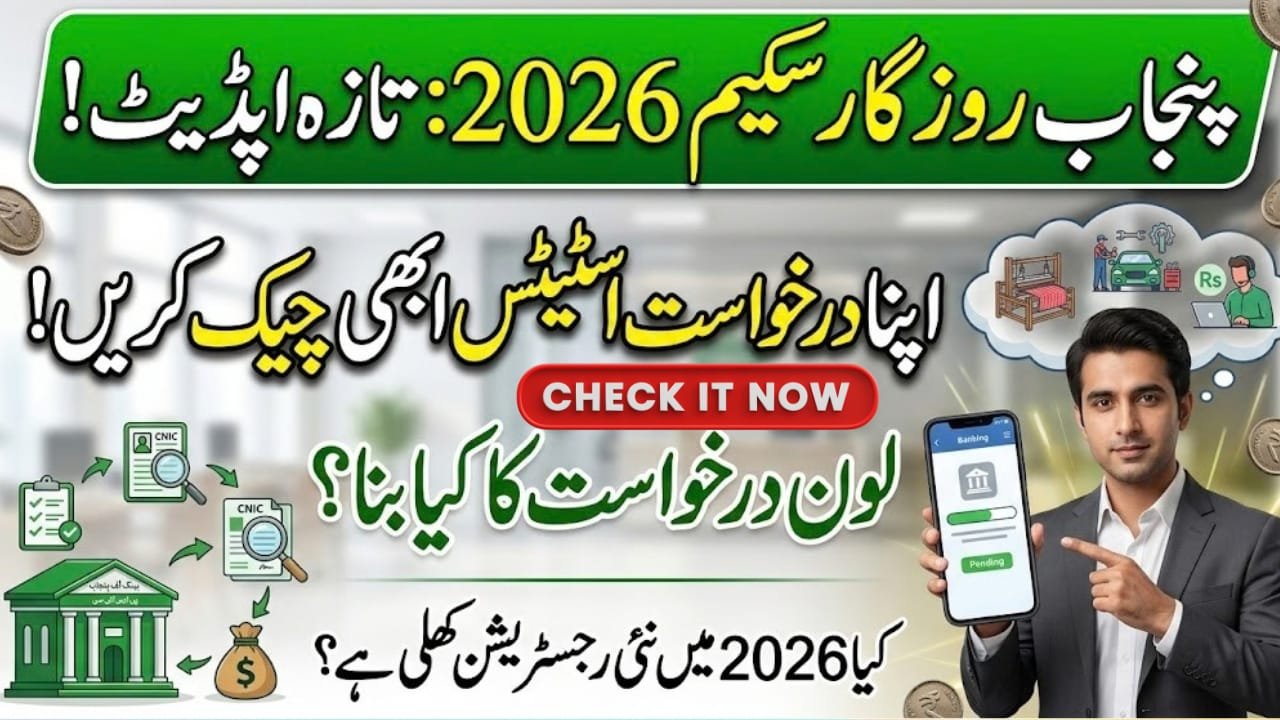 Check Your Application Status Punjab Rozgar Scheme