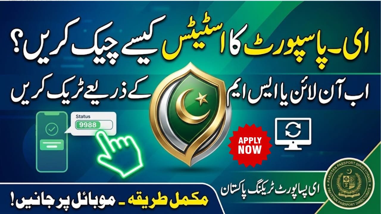 E passport tracking Pakistan