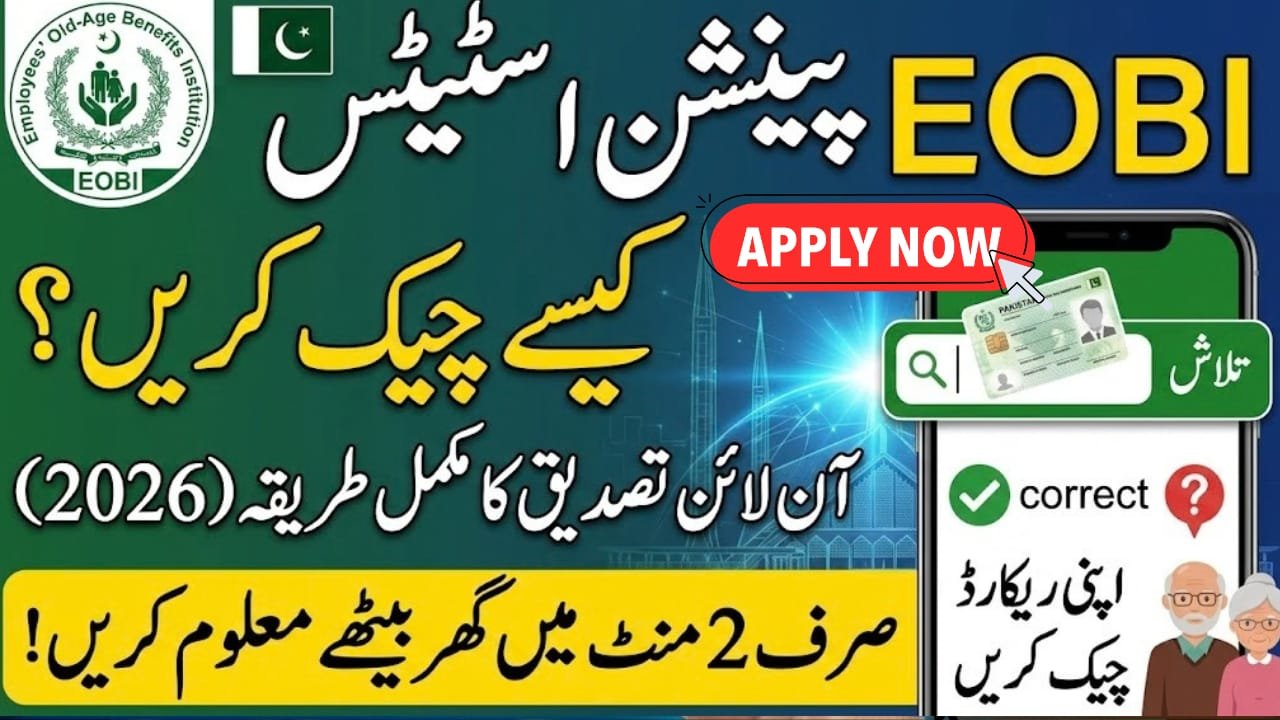 EOBI Pension Scheme Status Online via CNIC